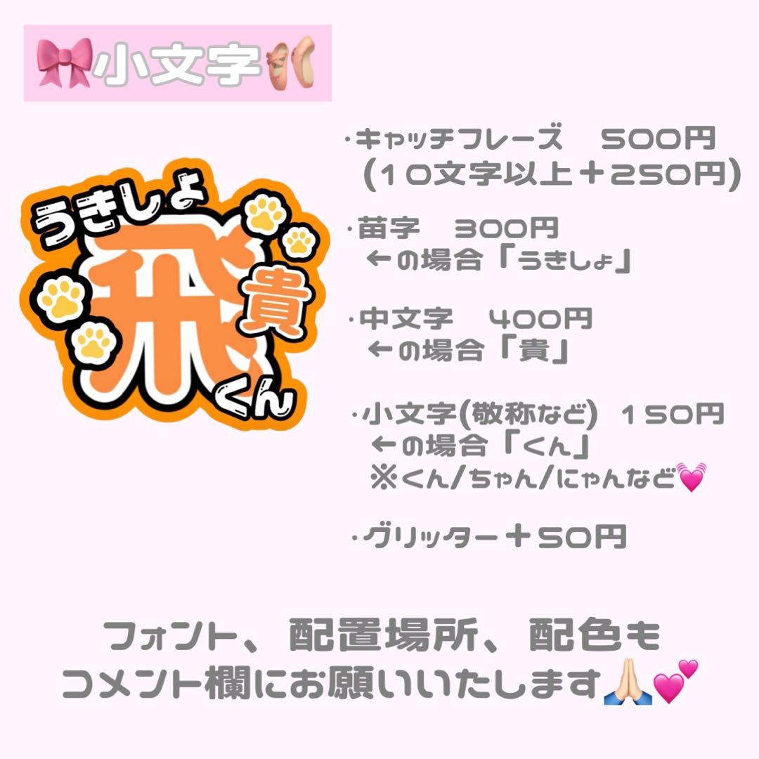 うちわ文字　オーダー