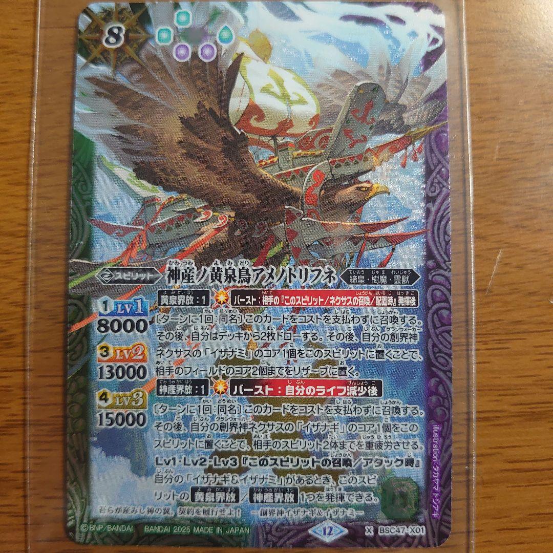 バトスピ 神産ノ黄泉鳥アメノトリフネ REBIRTH OF LEGENDS