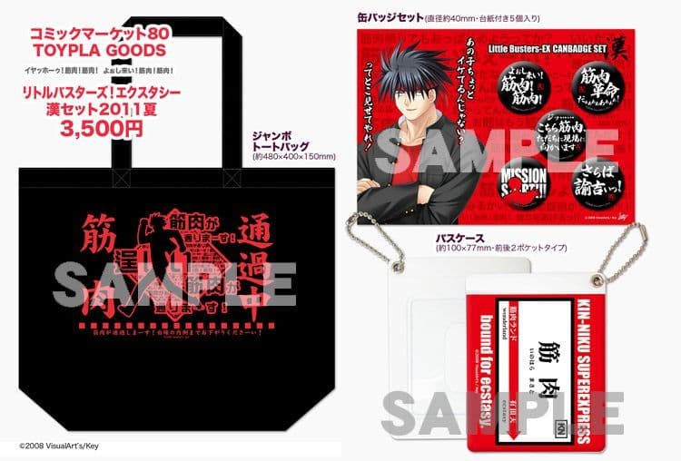 Little Busters! 漢グッズまとめ売 筋肉フルコース C80/C82