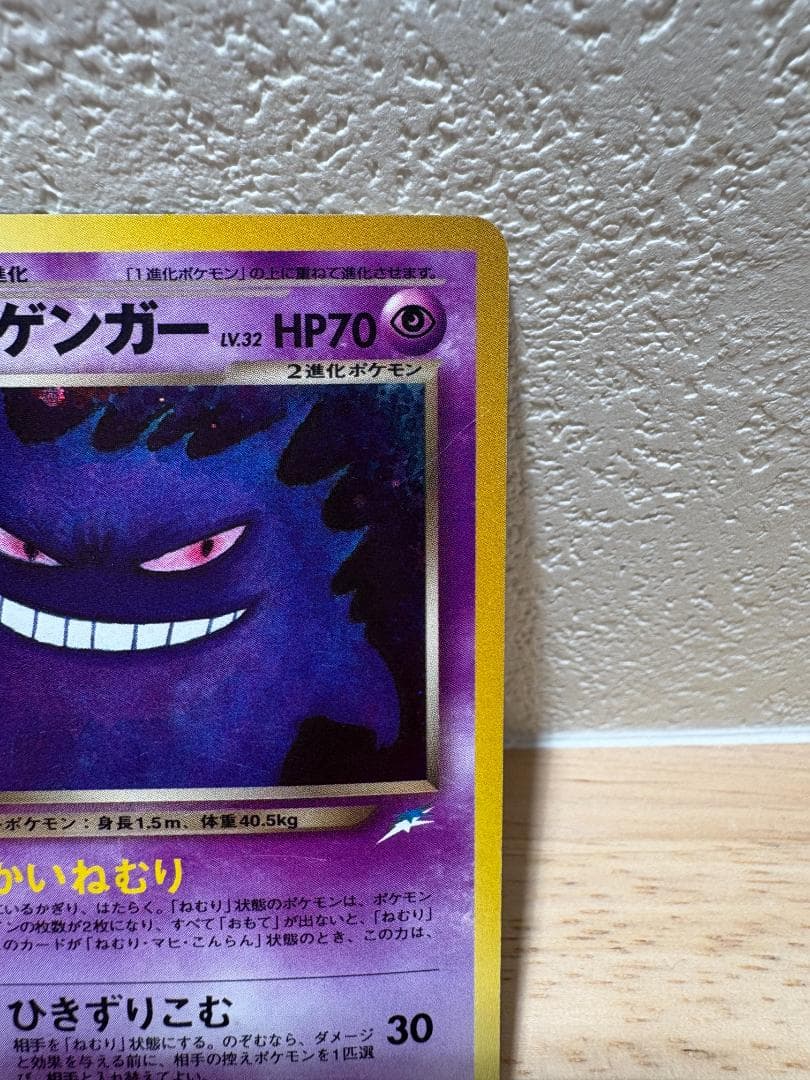 わるいゲンガー ポケモンカード 旧裏 キラ ホロ 第4弾 ロケット団