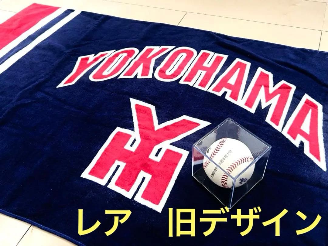 入手困難　YOKOHAMA 横浜高校 タオル　レア　応援 横高　特大　バスタオル
