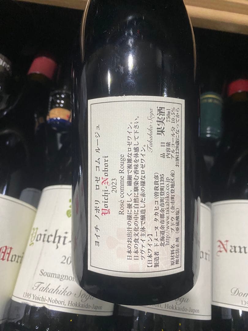 ドメーヌタカヒコ　ヨイチノボリ　ロゼ　コム　ルージュ　2023 １本