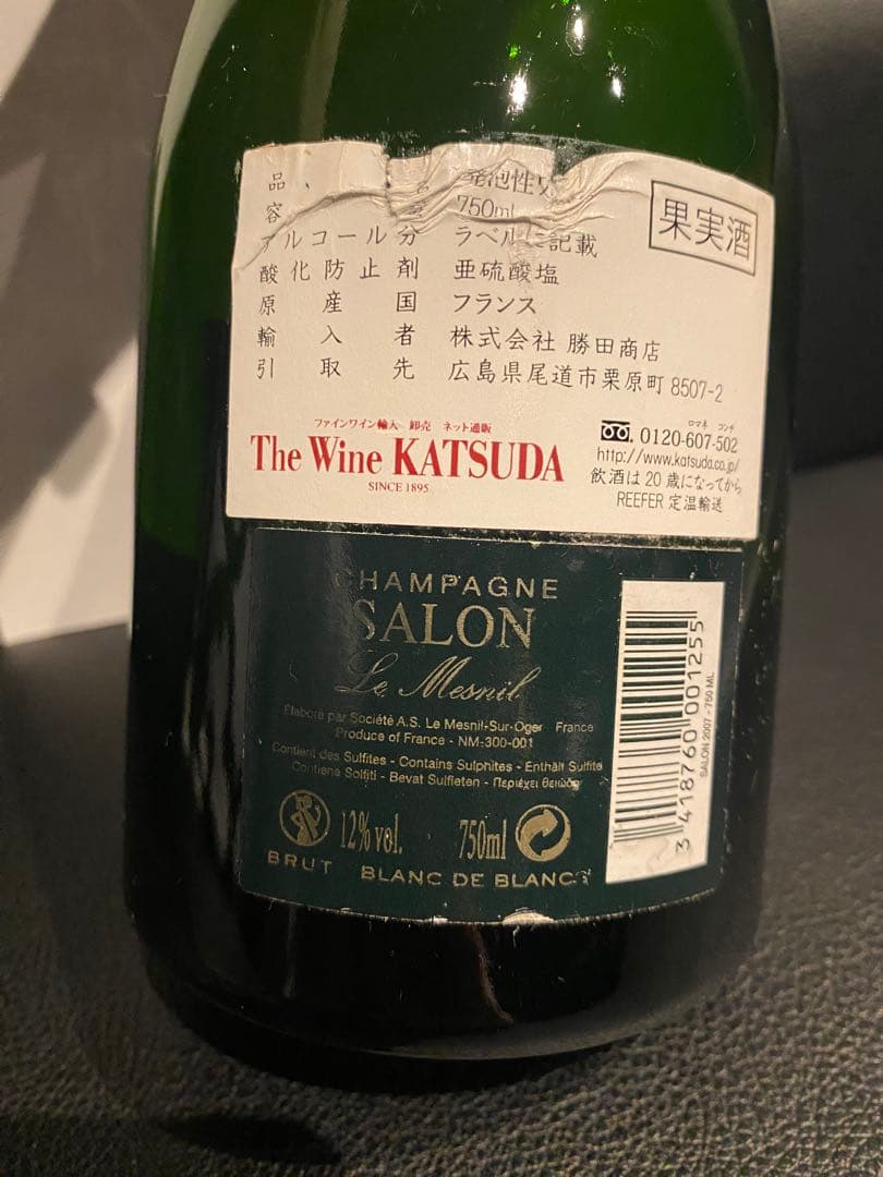 中邑 出品　Salon 2007 サロン　シャンパン