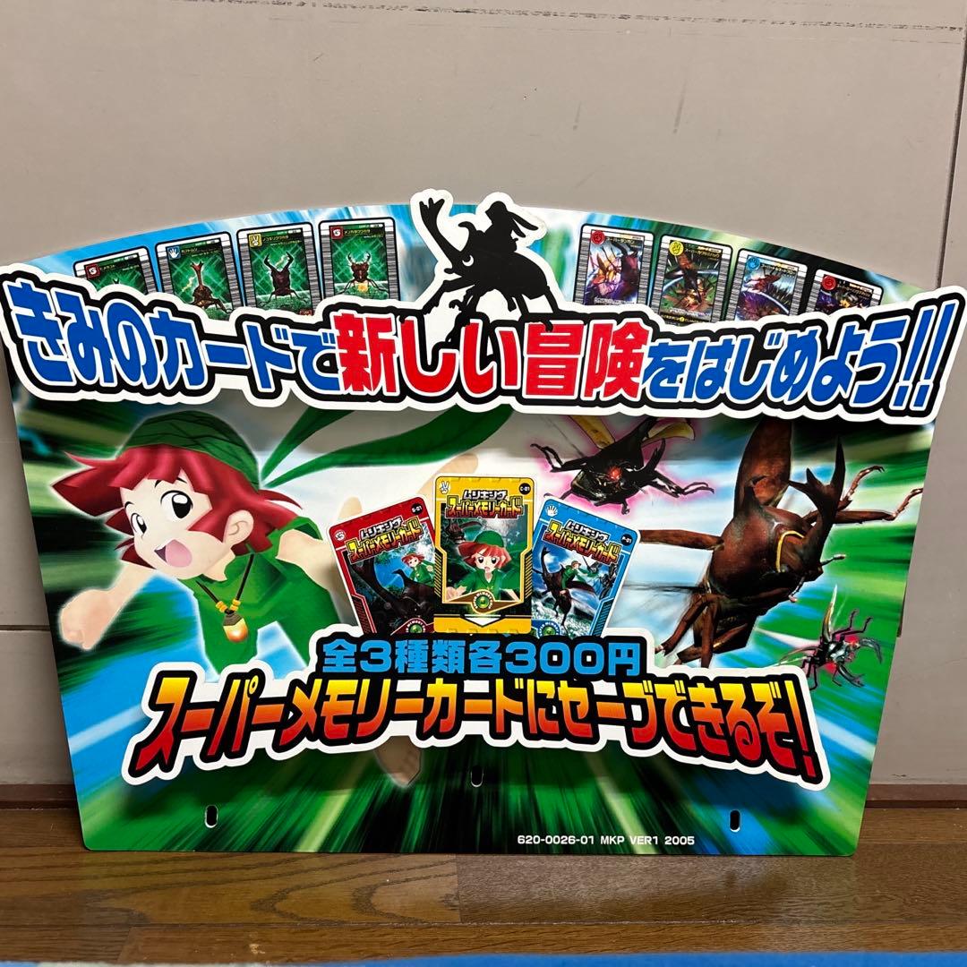 ムシキング　2005スーパーメモリーカードパネル