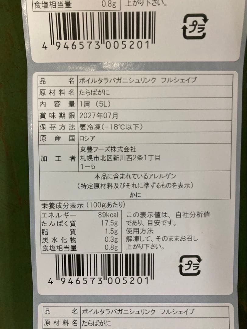 ゆ*り様 特大タラバガニ800g 実入り良し味良し！1肩！