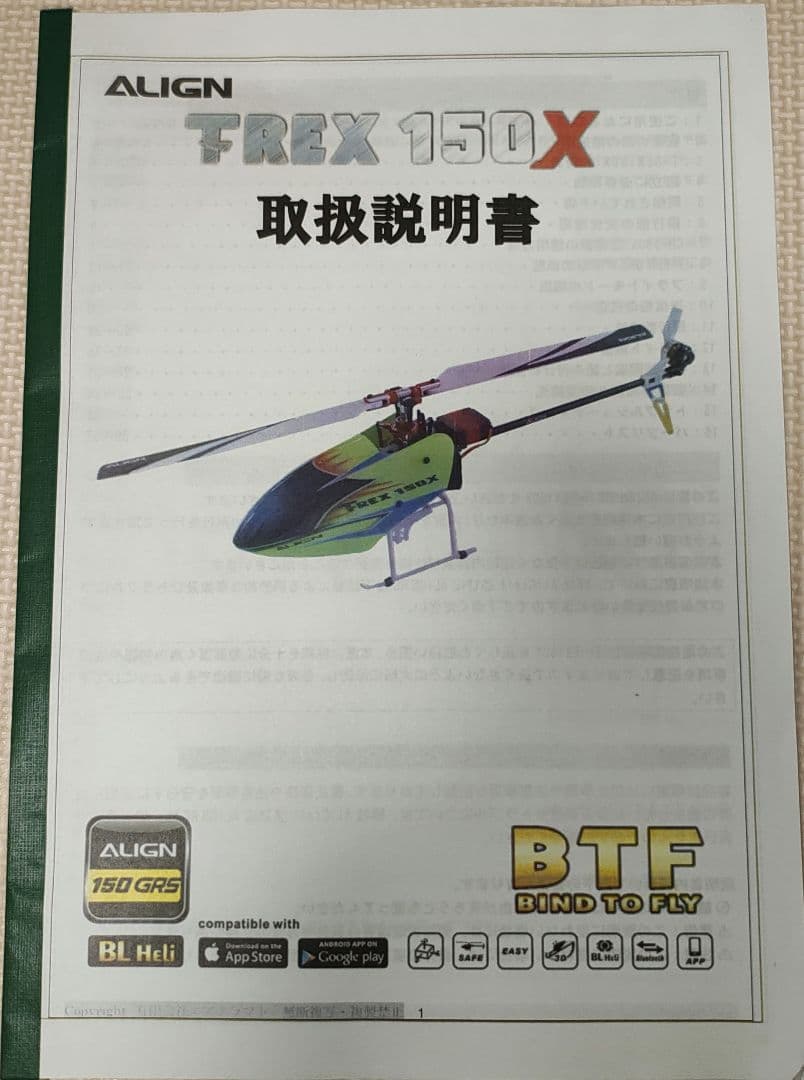 ALIGN T-REX 150X ラジコンヘリ
