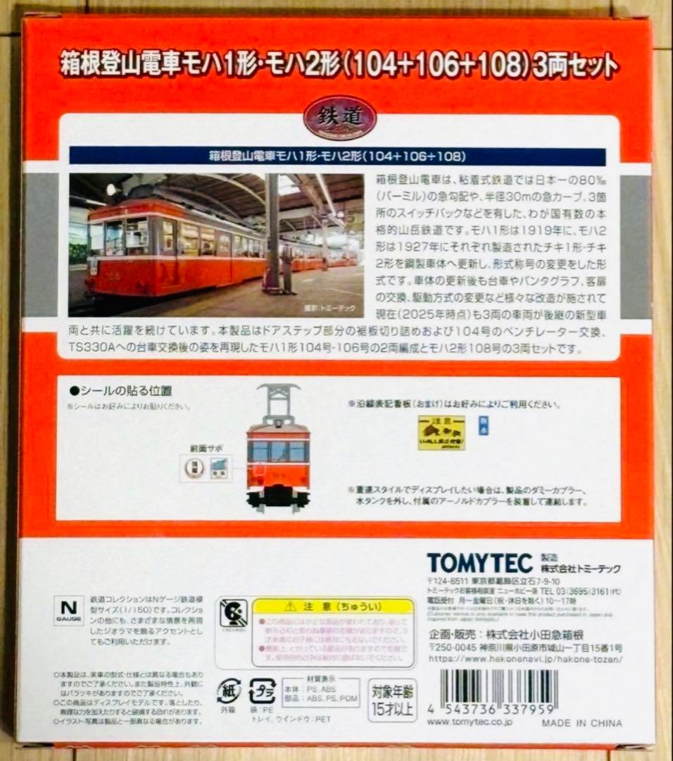 箱根登山鉄道⭐️100形引退発表記念⭐️鉄道コレクション⭐️モハ1形・2形3両セット