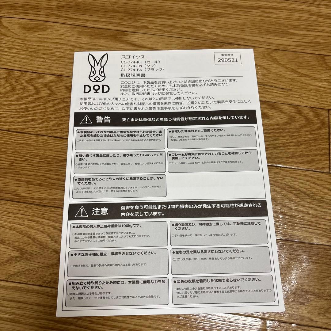 DOD スゴイッス　カーキ