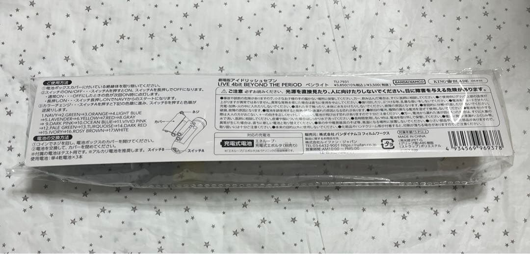 アイナナ ムビナナ ペンライト&ペンライトポーチセット