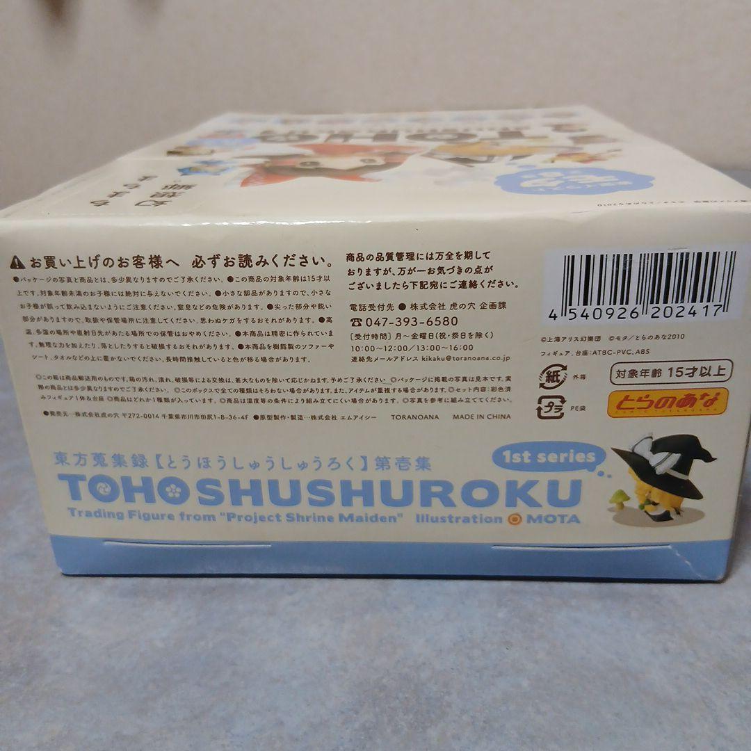 とらのあな 東方蒐集録 第壱集 全8種