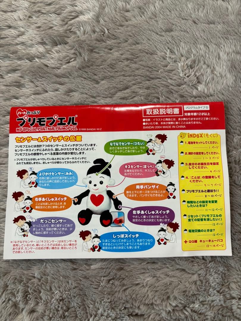 【美品】プリモプエル　ハートたっぷり