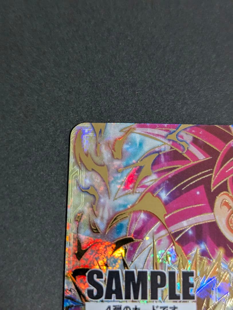 『孫悟空 超サイヤ人4 GDR サンプル』ドラゴンボール スーパーダイバーズ