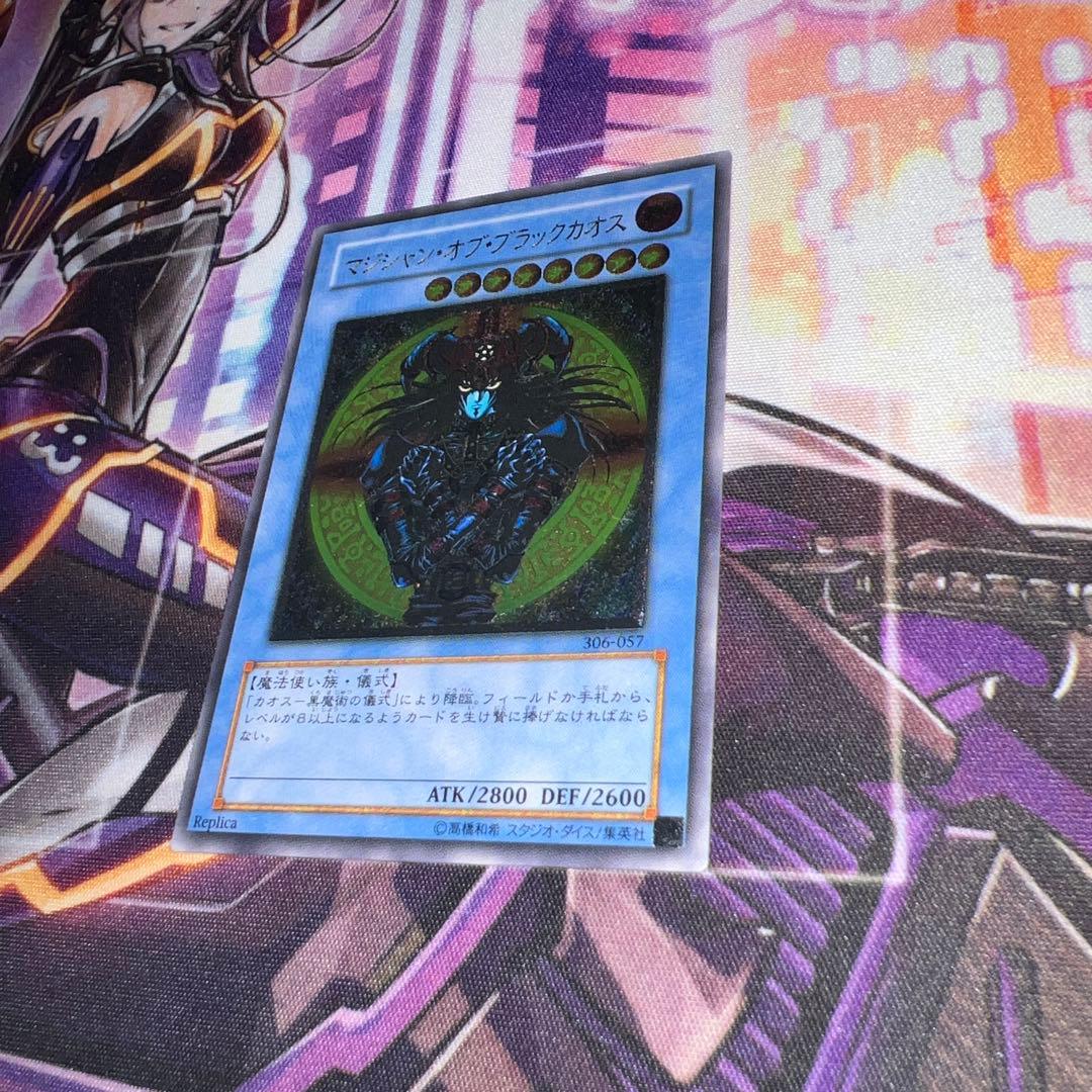 遊戯王　マジシャン•オブ•ブラックカオス　レリーフ