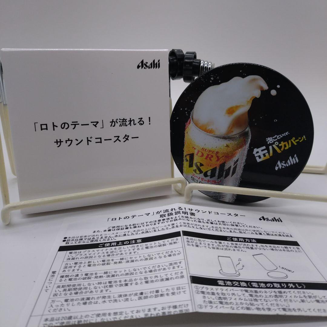 ドラゴンクエスト「ロトのテーマ」　アサヒ　生ジョッキ缶　サウンドコースター