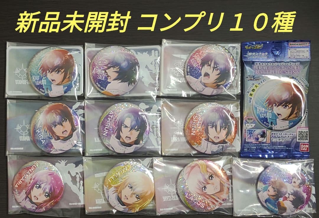 缶バッジ 機動戦士ガンダム SEED BATTLE DESTINY フルコンプ