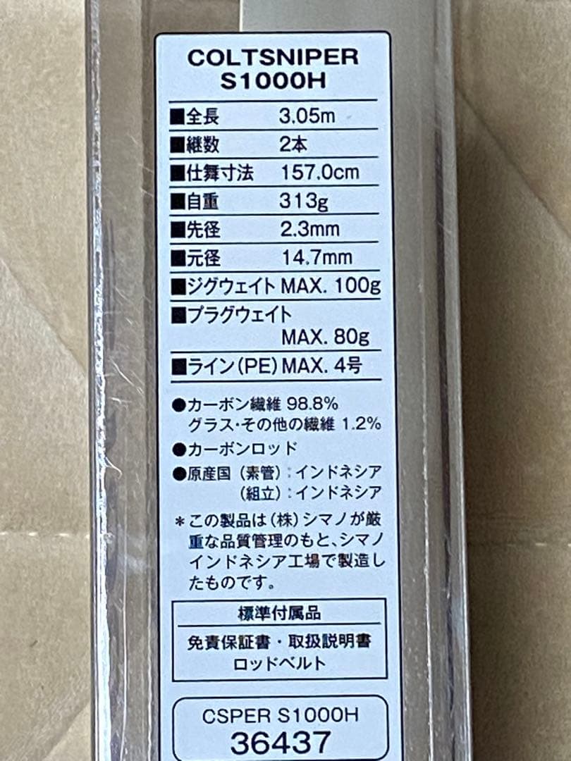 シマノ　COLTSNIPER S1000H ショアジギング　コルトスナイパー