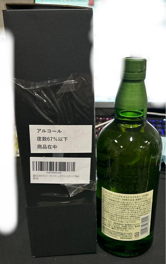誕生日おめでとう　サントリー 白州 ギフトパッケージ 700ml