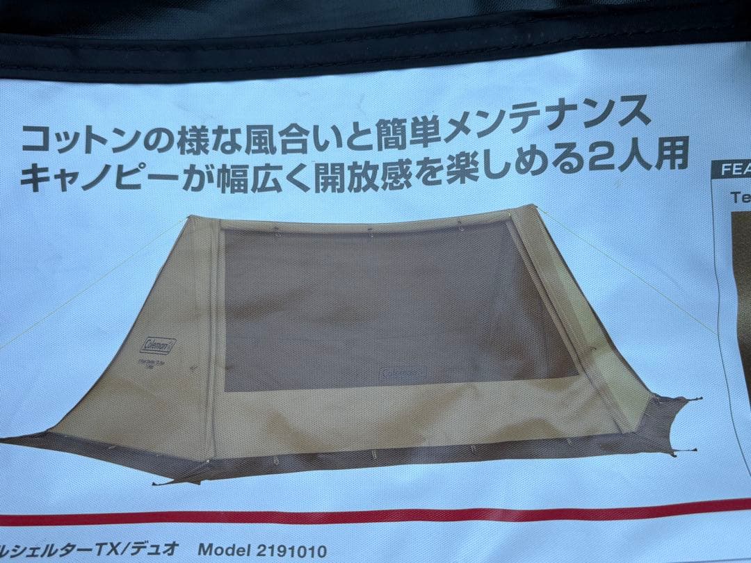 【美品】コールマン　2ポールシェルターTX/デュオ