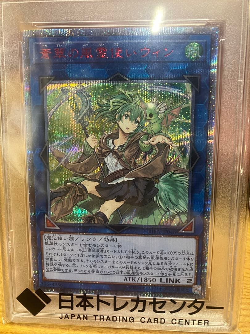 蒼翠の風霊使いウィン 20th psa10 遊戯王