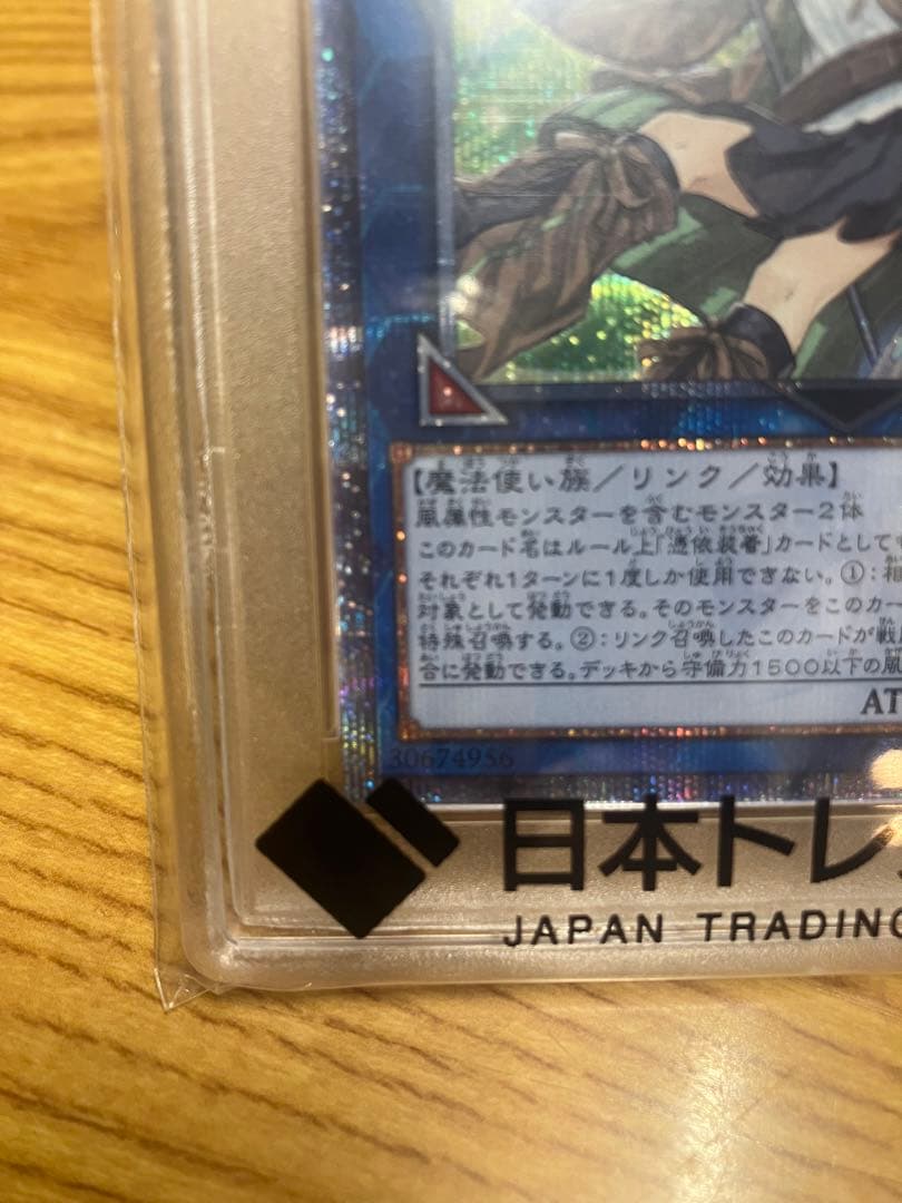 蒼翠の風霊使いウィン 20th psa10 遊戯王