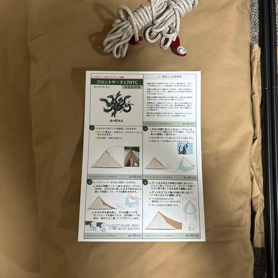 熱田野営具　パンダtc tcプラス用 フロントヤード170TC