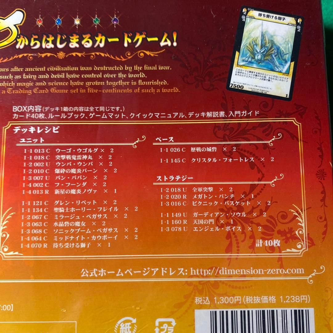 ディメンションゼロ　ベストスタートデッキ 2 BOX 未開封品