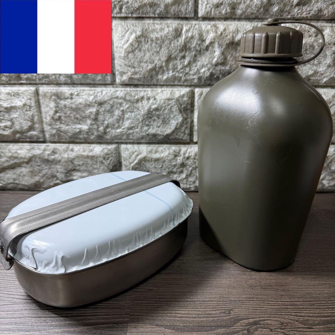 フランス軍 テフロンコーティング・メスキット 水筒おまけ付き
