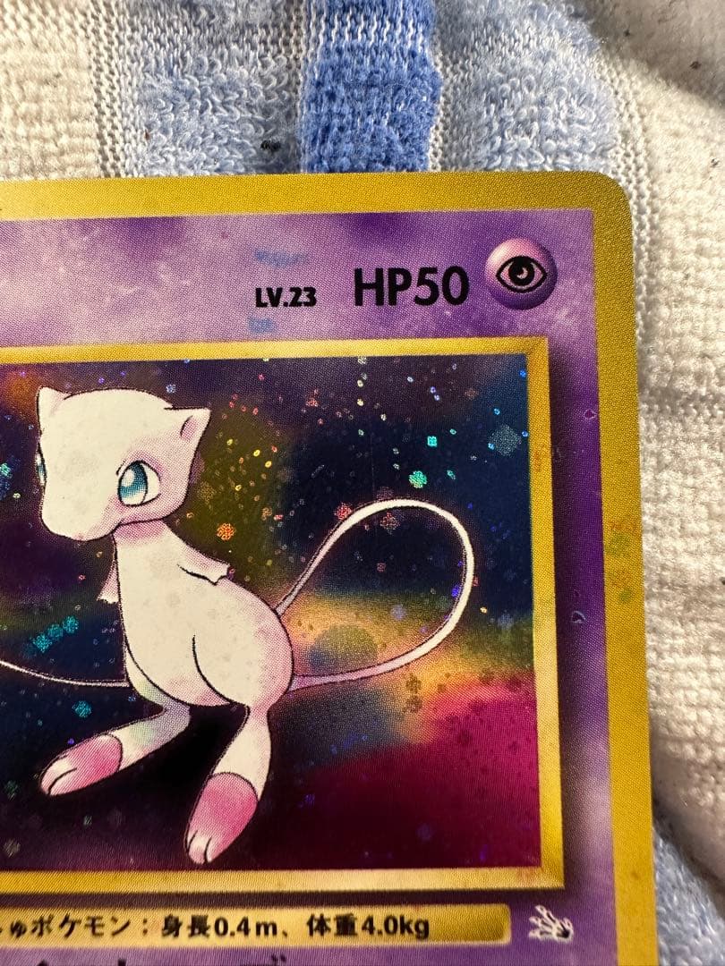 お*つ様 【 ミュウ LV.23 ★ 】旧裏 化石の秘密 極美品 エラーカード