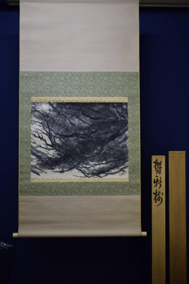 真作/矢野鉄山/新樹図/大幅/桐共二重箱付/布袋屋掛軸HI-6