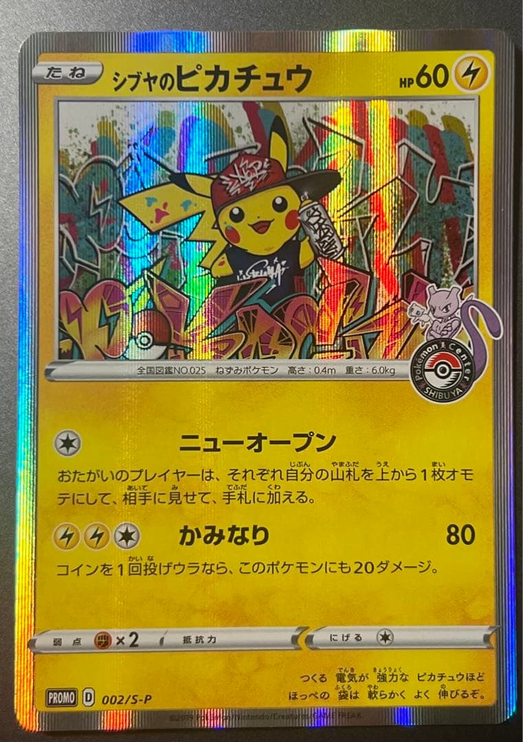ポケモンカード シブヤのピカチュウ PROMO プロモ 002/S-P