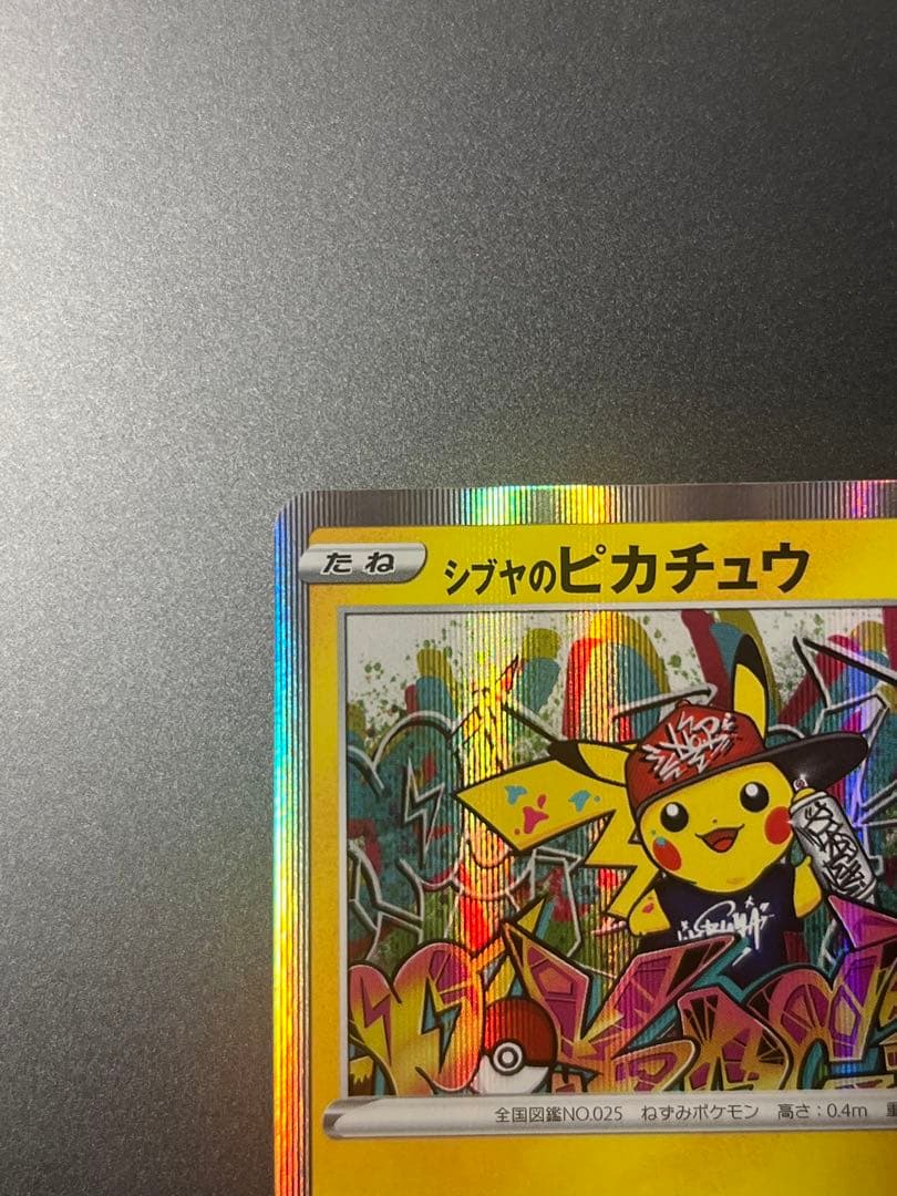 ポケモンカード シブヤのピカチュウ PROMO プロモ 002/S-P