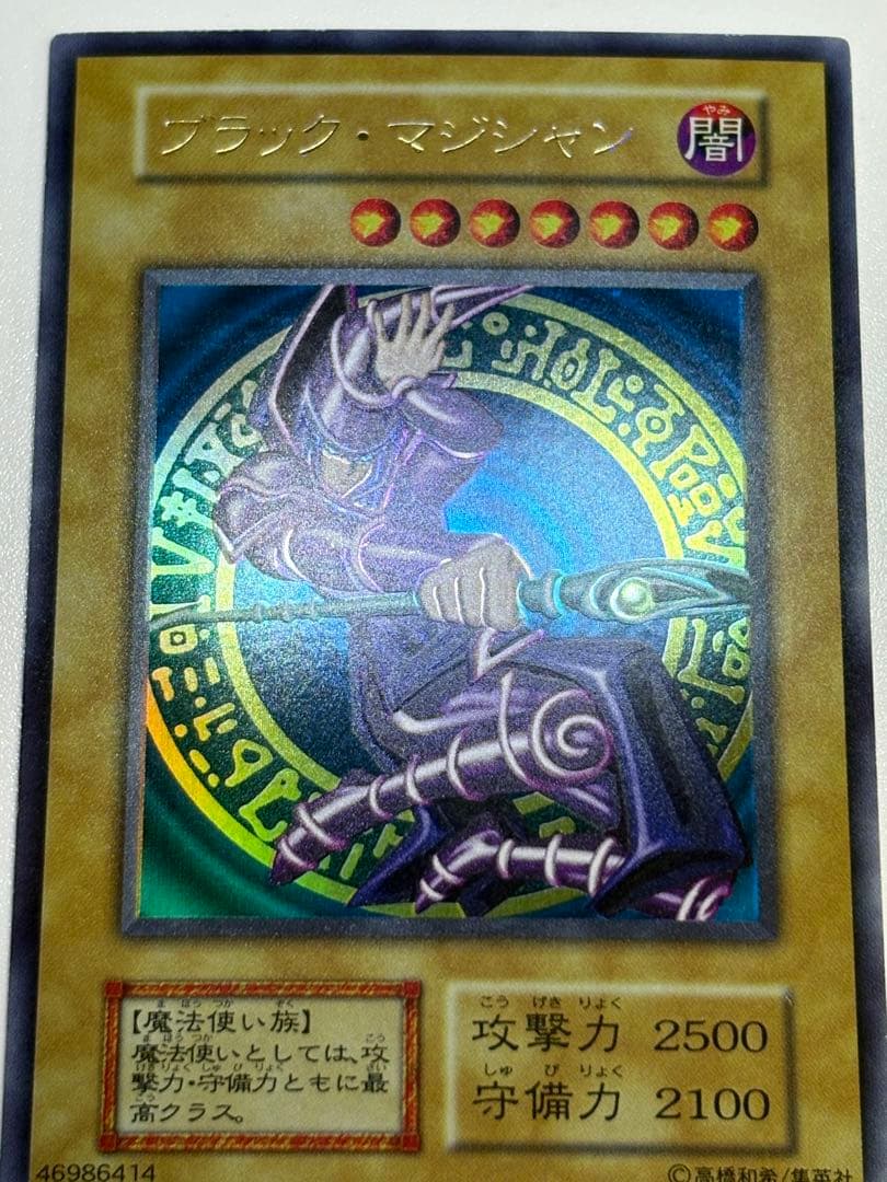 ①新品みたいです。ブラック・マジシャン 初期 ウルトラレア 遊戯王