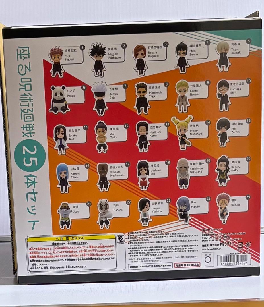 マ*ト様 座る呪術廻戦⭐︎フィギュアセット