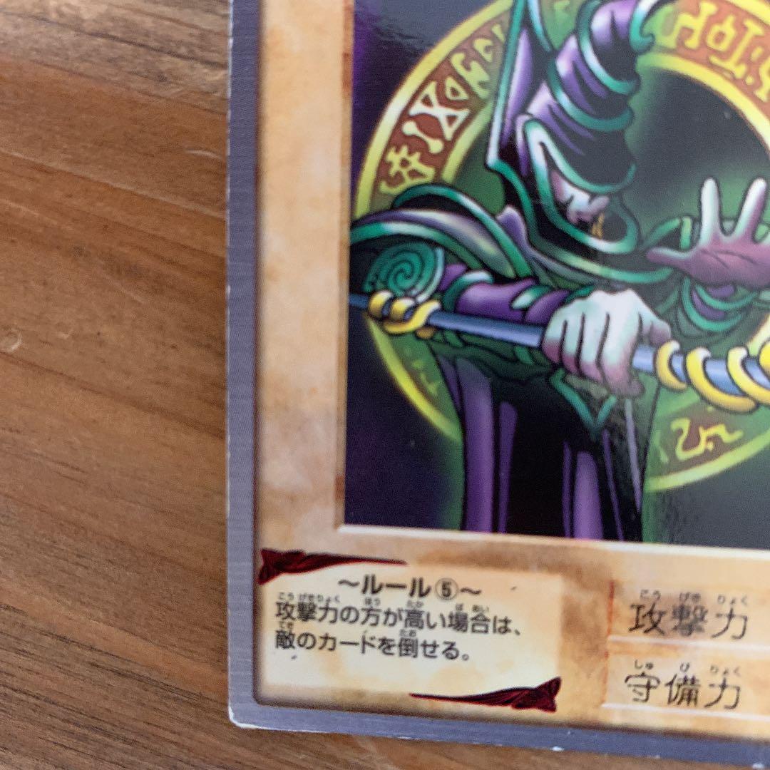 遊戯王 バンダイ版 ブラックマジシャン