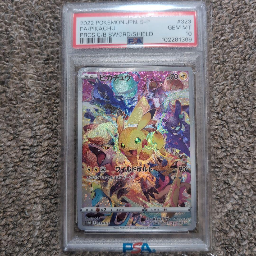 ポケモンカード　プレシャスコレクターボックス　ピカチュウ　プロモ　psa10