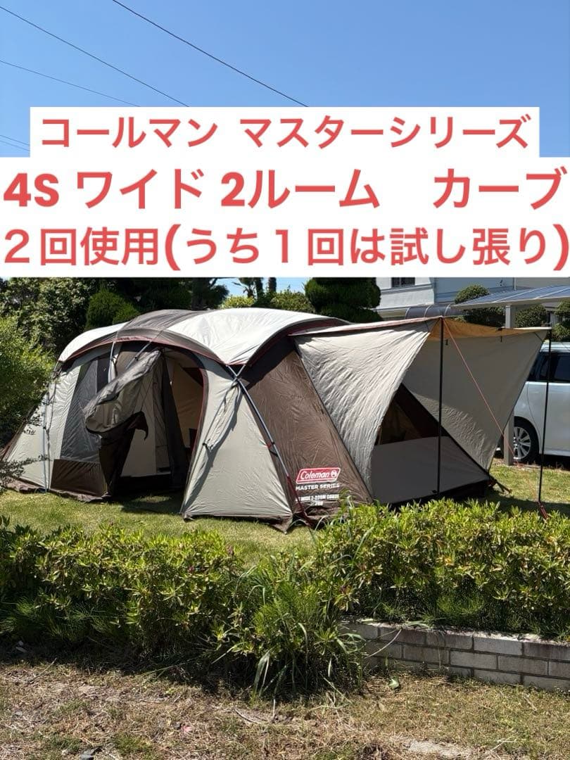 美品　コールマン カーブ　2025年4月購入