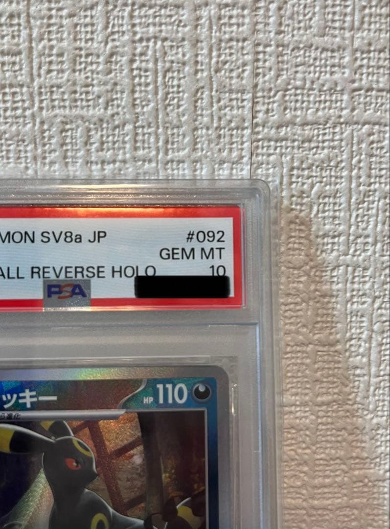 《PSA10》ブラッキー　マスターボールミラー