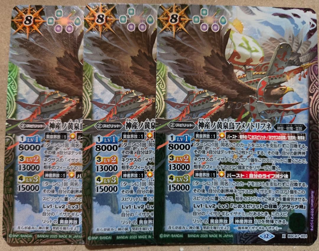 【バトルスピリッツ】神産ノ黄泉鳥アメノトリフネ（3枚）
