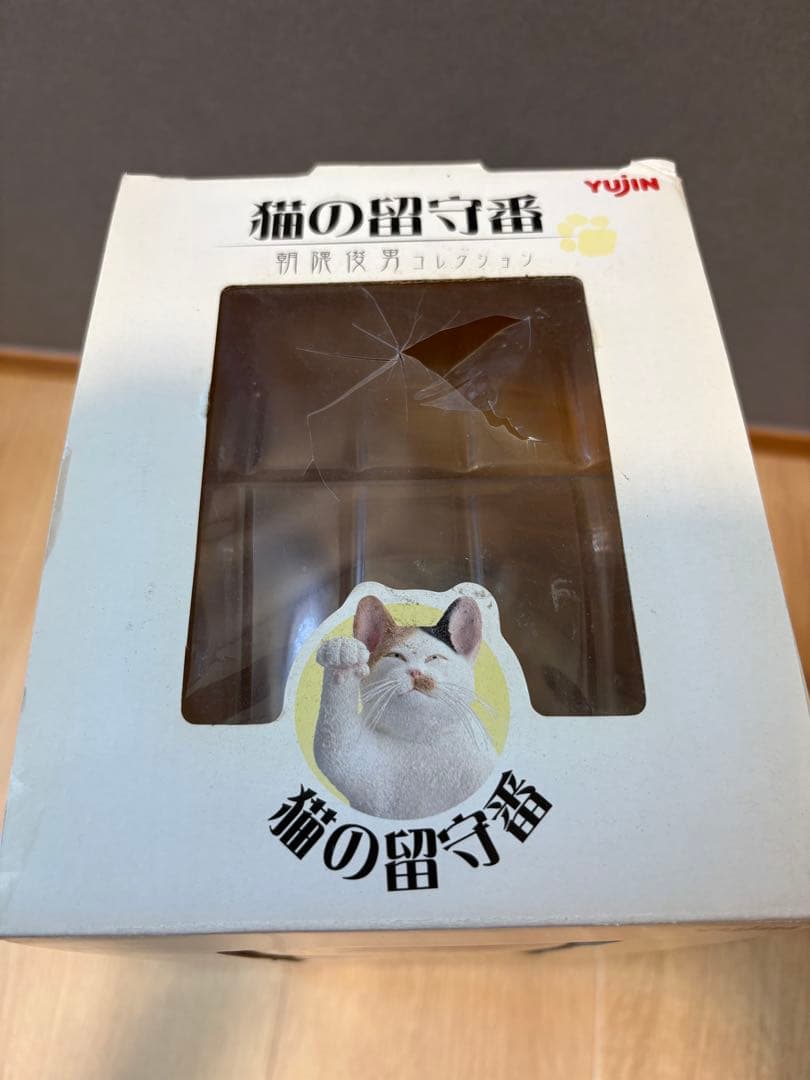 猫の留守番　朝隈俊男　ビッグサイズポリストーンフィギュア