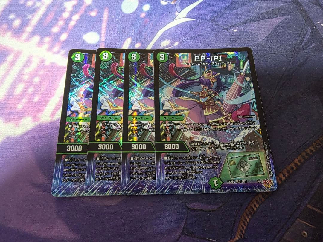 PP-「P」 PPP 4枚 ②