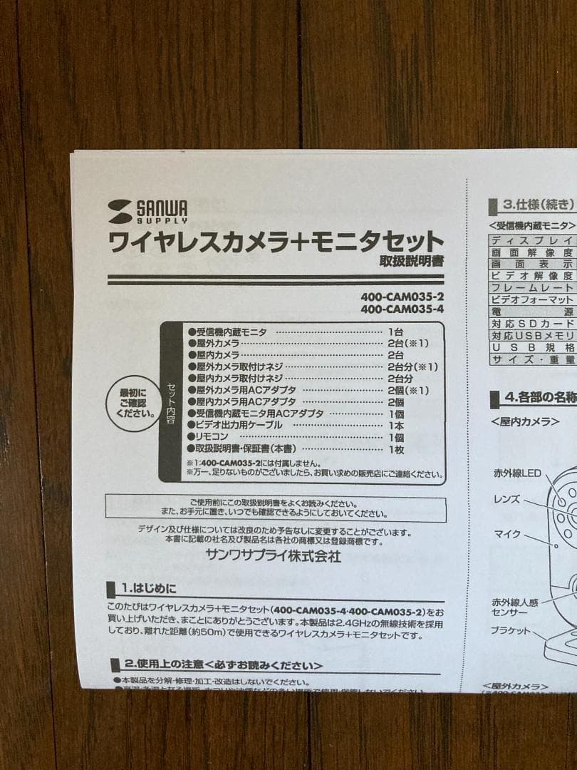 防犯ワイヤレス監視カメラ + モニターセット新品未使用品sanwa supply
