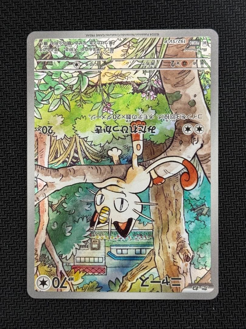 192/SV-P ニャース プロモ