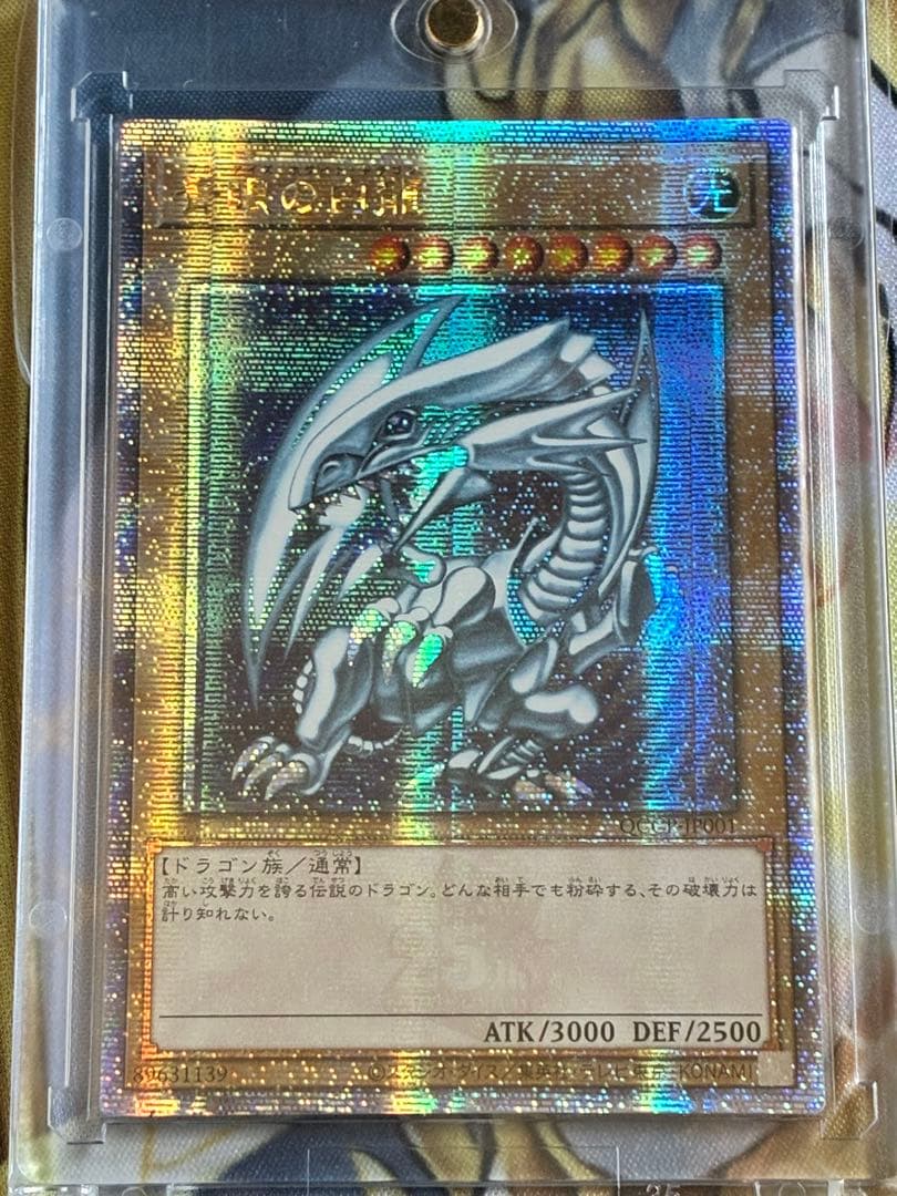 青眼の白龍　25th 日版　アジア版