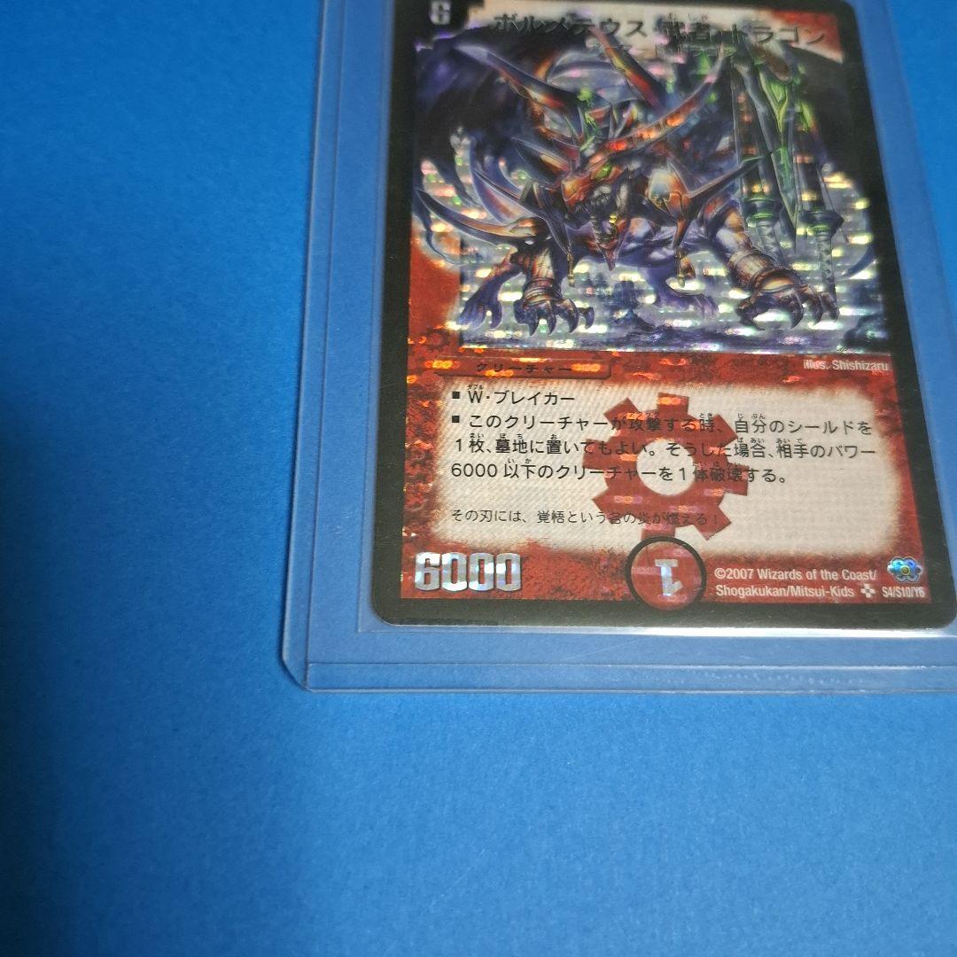 ボルメテウス武者ドラゴン初期　美品ワンオーナー