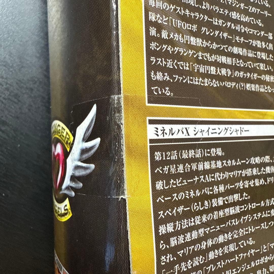 超合金魂 GX-09SS ミネルバX シャイニングシャドー マジンガーエンジェル