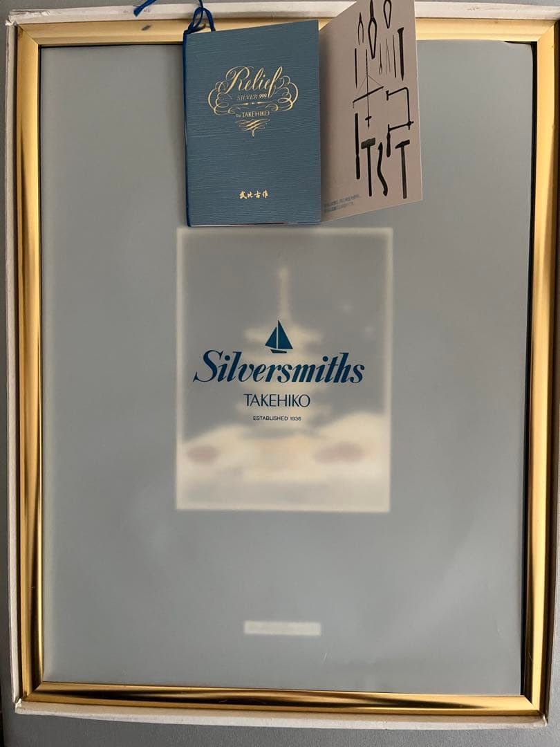 関武比古　先生　純銀　レリーフ　五重塔