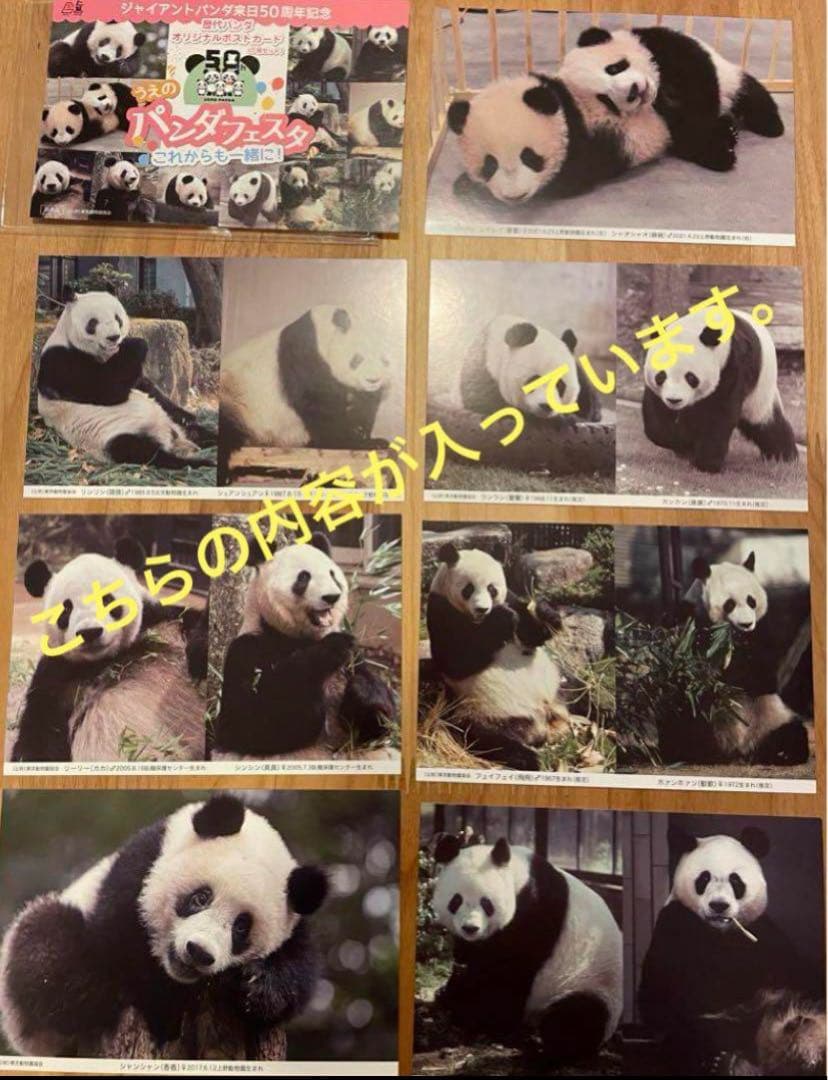 ‼非売品★上野★パンダ‼️シャオシャオ‼️レイレイありがとう‼️新品‼️７枚ポストカード
