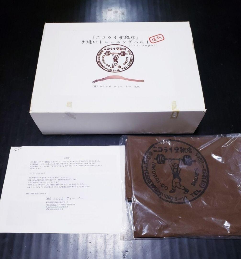 ニコライ堂　トレーニングベルト　サイズ中　Mサイズ　1本ピン