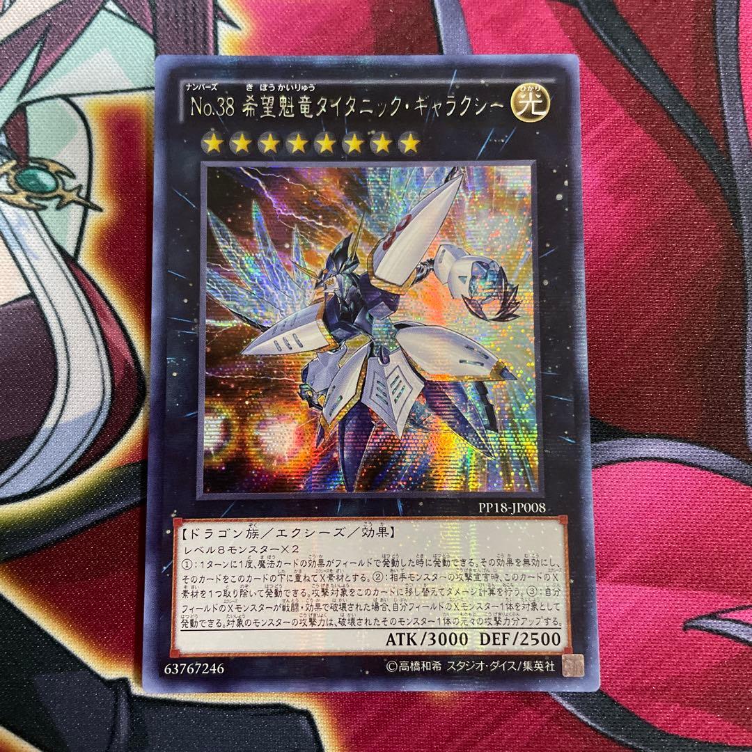 遊戯王　タイタニック　アジア　⑩