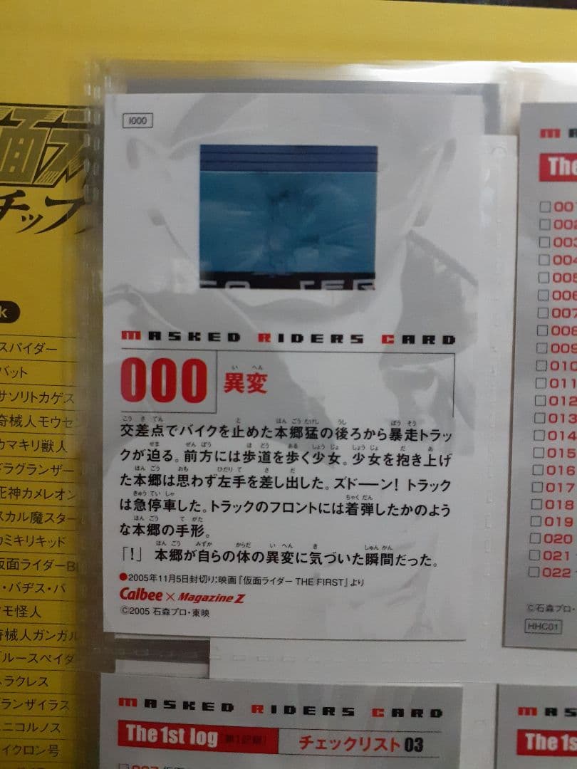 仮面ライダーチップスR 第1記録～最終記録フルコンプ+オマケカード未開封セット